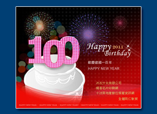 新春賀卡 - 2011新年電子賀卡設計