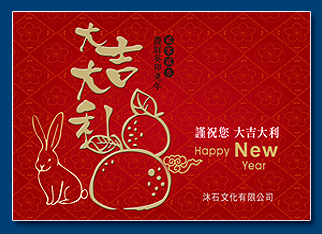 兔年電子賀卡 - 新年電子賀卡設計
