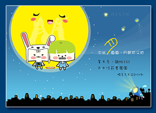 電子賀卡 - 中秋電子賀卡設計