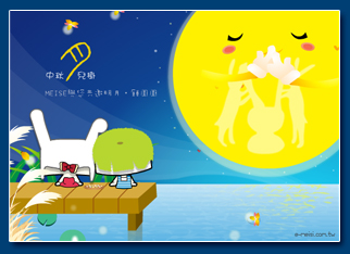 電子賀卡 - 中秋電子賀卡設計
