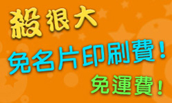 媚喜名片設計印刷