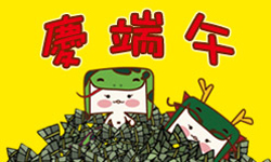 媚喜名片設計印刷慶端午免印刷費免運費