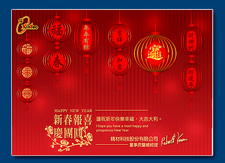 電子賀卡 - 新年節電子賀卡設計