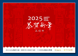 民國113年新春賀卡 - 2024新年元旦電子賀卡設計