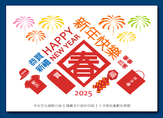 民國113年新春賀卡 - 2024新年元旦電子賀卡設計