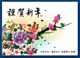 民國113年新春賀卡 - 2024新年元旦電子賀卡設計