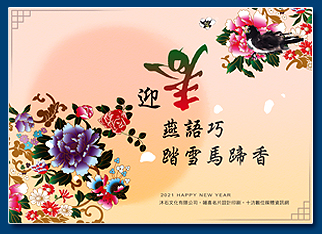 民國113年新春賀卡 - 2024新年元旦電子賀卡設計