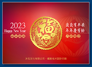 民國113年新春賀卡 - 2024新年元旦電子賀卡設計