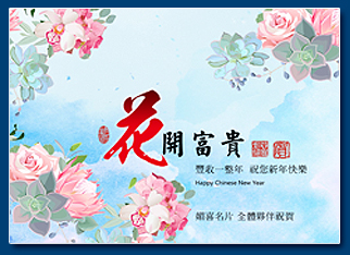 民國113年新春賀卡 - 2024新年元旦電子賀卡設計