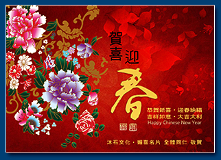 民國113年新春賀卡 - 2024新年元旦電子賀卡設計