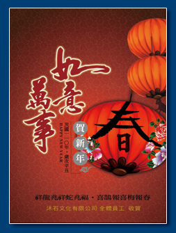 民國113年新春賀卡 - 2024新年元旦電子賀卡設計
