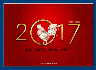 雞年電子賀卡 - 新年電子賀卡設計