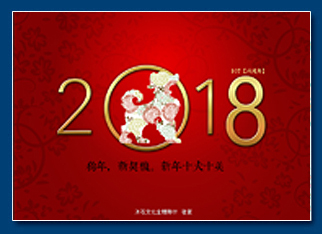 狗年電子賀卡 - 新年電子賀卡設計