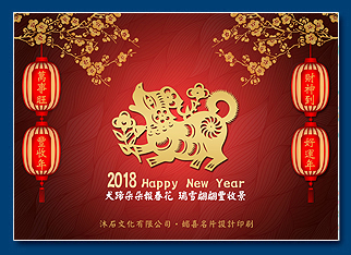 狗年電子賀卡 - 新年電子賀卡設計