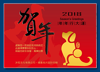 狗年電子賀卡 - 新年電子賀卡設計