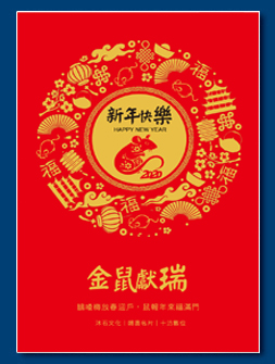 雞年電子賀卡 - 新年電子賀卡設計