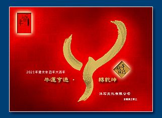 牛年電子賀卡 - 新年電子賀卡設計