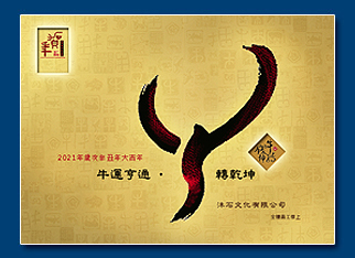 牛年電子賀卡 - 新年電子賀卡設計