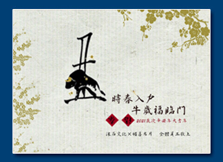 牛年電子賀卡 - 新年電子賀卡設計