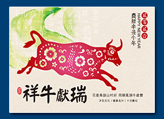 牛年電子賀卡 - 新年電子賀卡設計