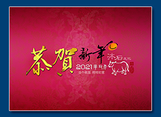 牛年電子賀卡 - 新年電子賀卡設計
