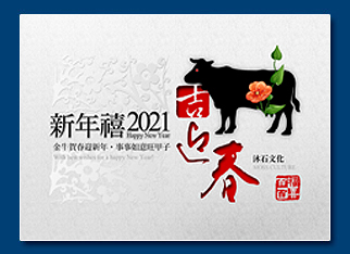 牛年電子賀卡 - 新年電子賀卡設計