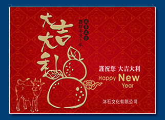 牛年電子賀卡 - 新年電子賀卡設計