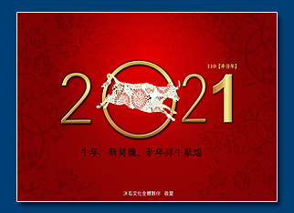 牛年電子賀卡 - 新年電子賀卡設計