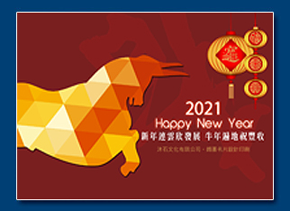 牛年電子賀卡 - 新年電子賀卡設計