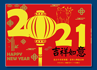 牛年電子賀卡 - 新年電子賀卡設計