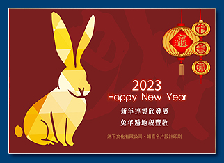 兔年電子賀卡 - 新年電子賀卡設計