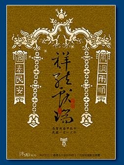龍年電子賀卡 - 新年電子賀卡設計