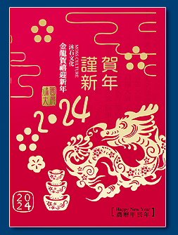 龍年電子賀卡 - 新年電子賀卡設計