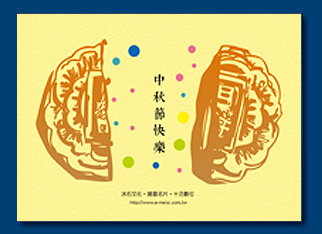 電子賀卡 - 中秋電子賀卡設計