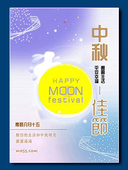 電子賀卡 - 中秋節電子賀卡設計