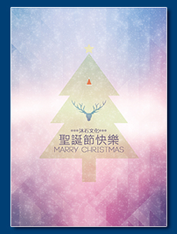 媚喜電子賀卡 - 耶誕節電子卡片設計