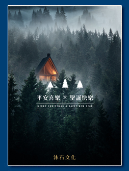 媚喜電子賀卡 - 耶誕節電子卡片設計