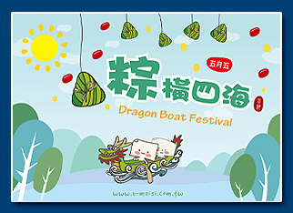 電子賀卡 - 端午節電子賀卡設計
