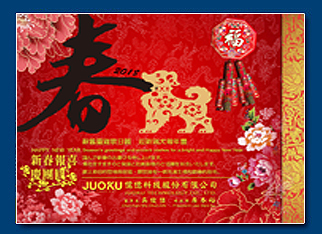 電子賀卡 - 新年節電子賀卡設計
