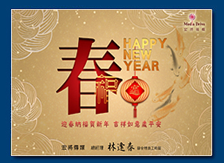 電子賀卡 - 新年節電子賀卡設計