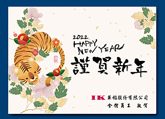 電子賀卡 - 新年節電子賀卡設計