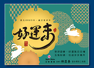 電子賀卡 - 新年節電子賀卡設計